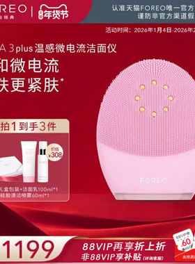 FOREOLUNA3 plus露娜微电流毛孔清洁美容仪电子洗脸仪硅胶洁面仪