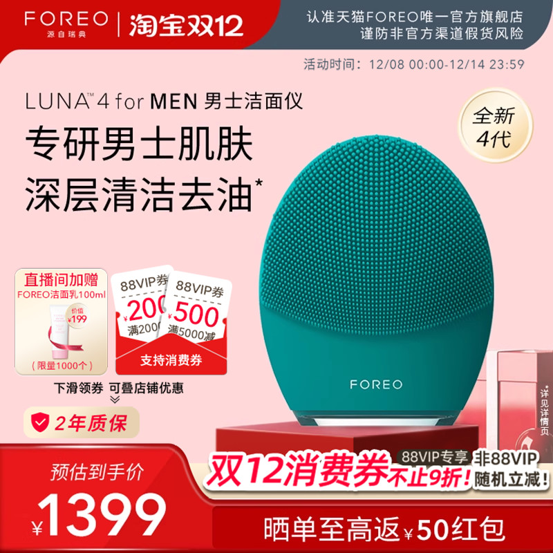 FOREOLUNA4formen男士洁面仪