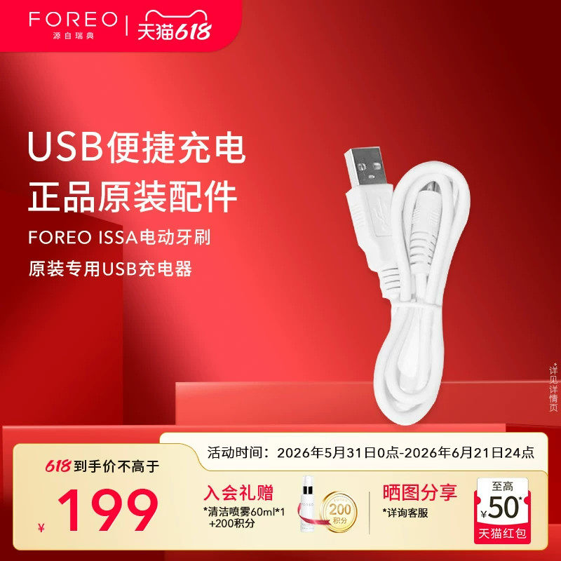 FOREO LUNA露娜洁面仪ISSA电动牙刷正品原装专用usb充电线