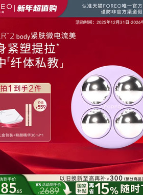 FOREO BEAR2 body智能微电流纤体紧肤仪纤肤 美肤塑身
