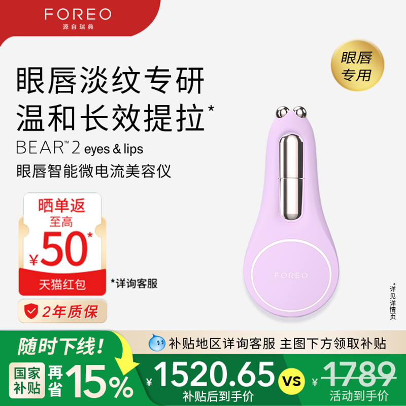 FOREOBEAR2微电流美容仪眼唇紧塑
