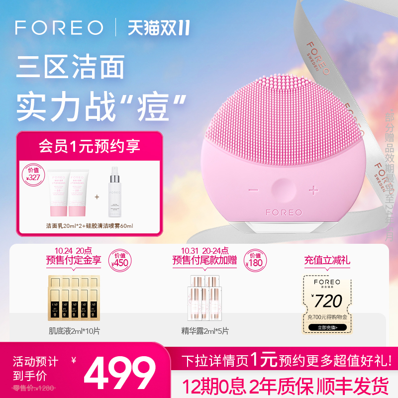 FOREO LUNA mini2露娜硅胶洁面仪毛孔清洁神器洗脸仪