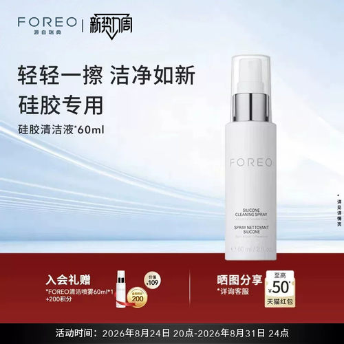 foreo60ml露娜洁面仪清洗剂硅胶