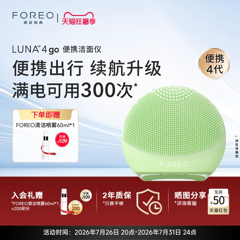 FOREOLUNA4 go露娜洁面仪电动硅胶清洁洗脸仪轻便携带款清洁神器