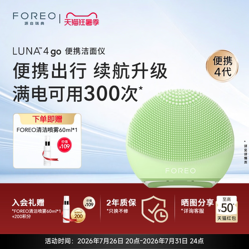 FOREOLUNA4go露娜洁面仪