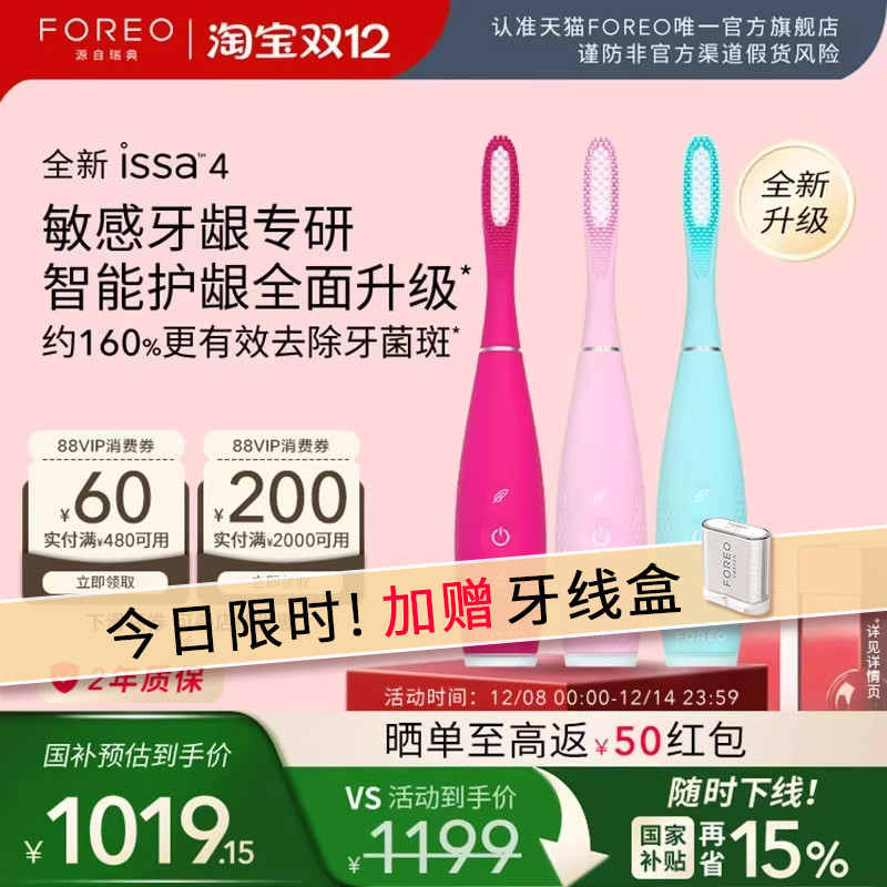 FOREOISSA4多效护龈电动牙刷
