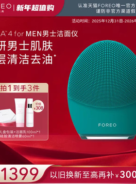 FOREOLUNA 4 for men露娜男士专用洁面仪电动硅胶洗脸仪清洁神器