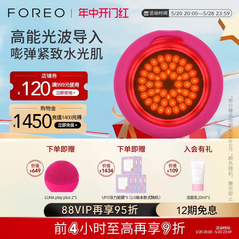 UFO3LED红光智臻面膜仪