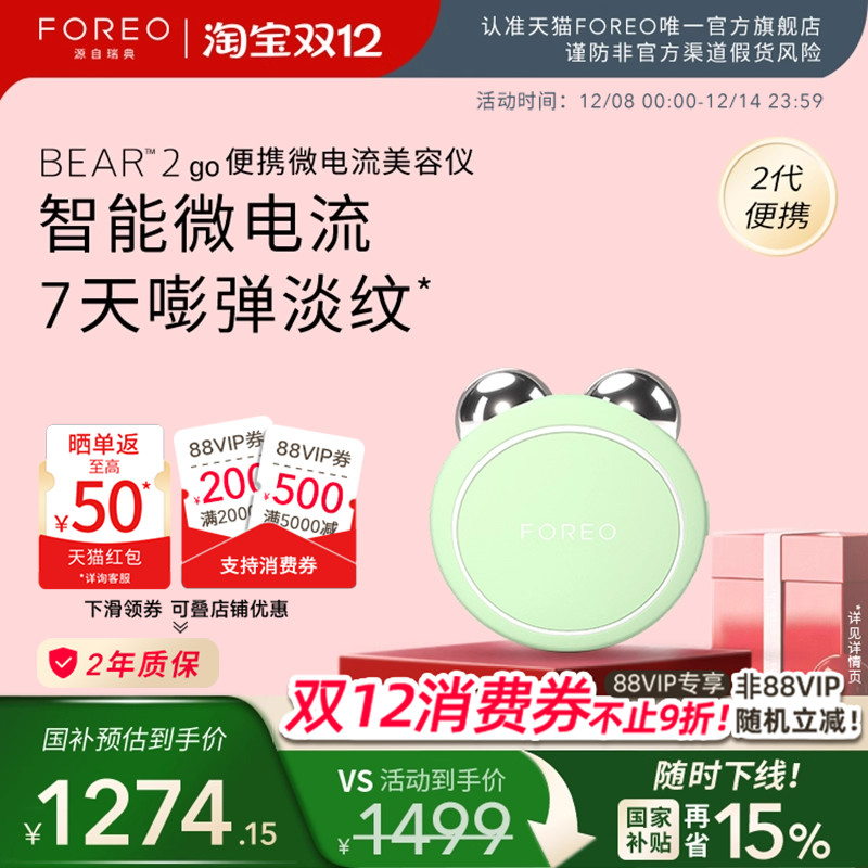 FOREOBEAR2go智能微电流美容仪