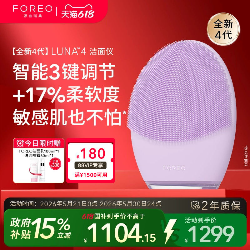 FOREOluna4露娜洗脸仪电动洁面仪清洁美容净肤神器生日礼物女生