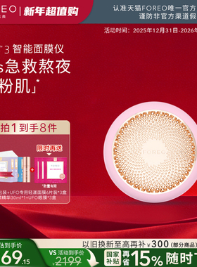 斐珞尔FOREO UFO3智臻美容仪 LED红蓝光谱面膜仪家用