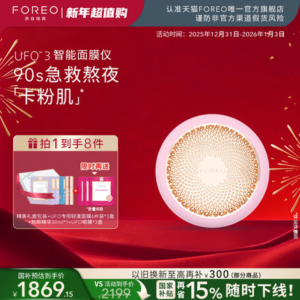 斐珞尔FOREO UFO3智臻美容仪 LED红蓝光谱面膜仪家用