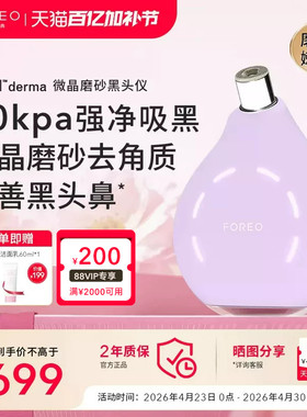 FOREO KIWI derma黑头仪神器男女专用去黑头清洁仪真空净吸黑头铲