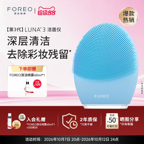 FOREOLUNA3露娜硅胶洁面洗脸仪