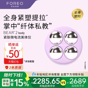 美肤塑身 FOREO BEAR body智能微电流纤体紧肤仪纤肤