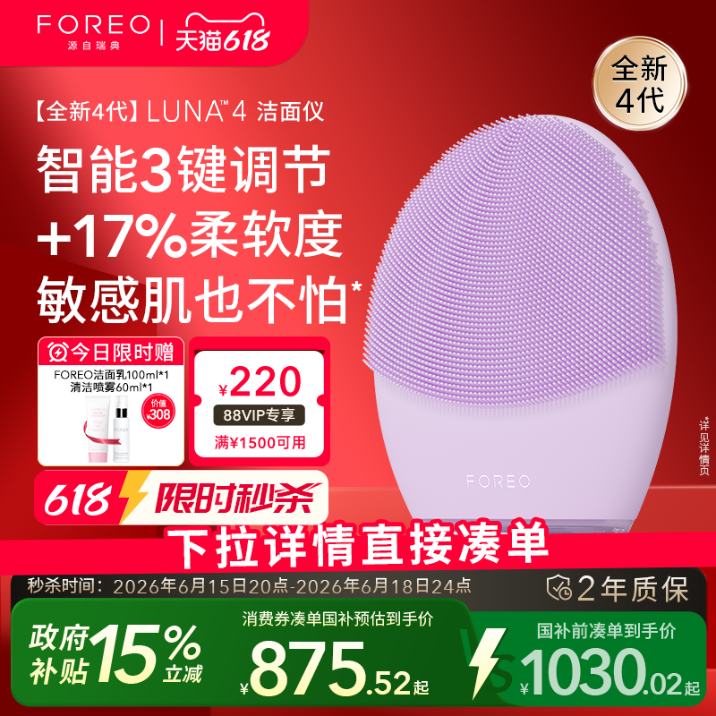 FOREOluna4露娜洗脸仪电动洁面仪清洁美容净肤神器生日礼物女生