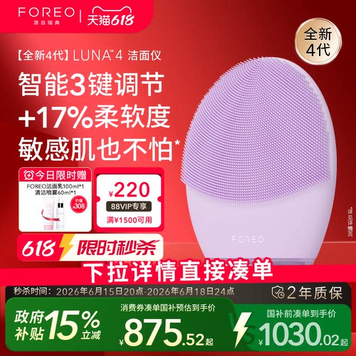 FOREOluna4露娜洗脸仪电动洁面仪清洁美容净肤神器生日礼物女生