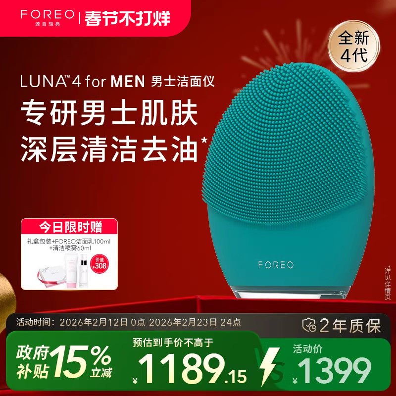 FOREO LUNA 4 for men露娜男士专用洁面仪电动硅胶洗脸仪清洁神器