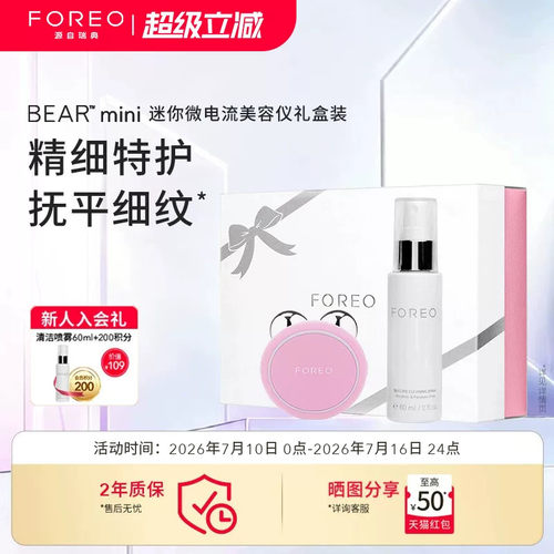 FOREOBEAR智能微电流美容仪