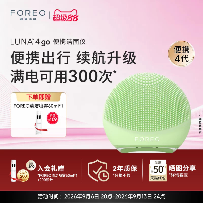 FOREOLUNA4go露娜洁面仪图片