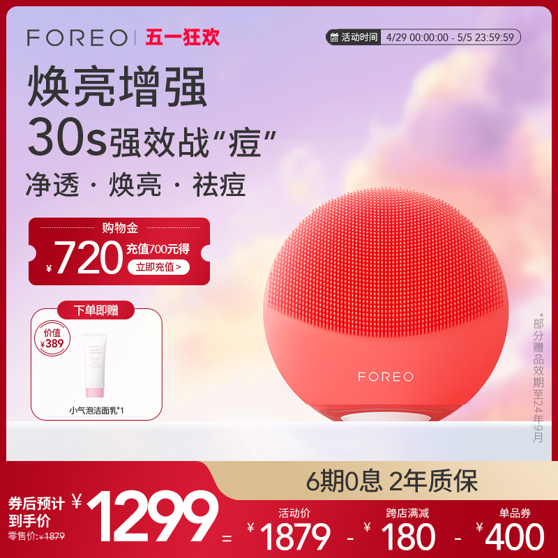 FOREOLUNA4mini硅胶洗脸仪