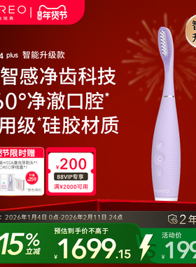 FOREO ISSA4 plus智能护龈电动牙刷 医用硅胶杜邦刷头AI净齿检测