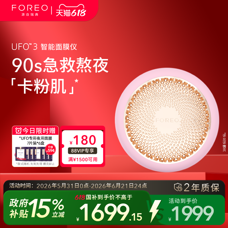 斐珞尔FOREO UFO3智臻美容仪 LED红蓝光谱面膜仪家用