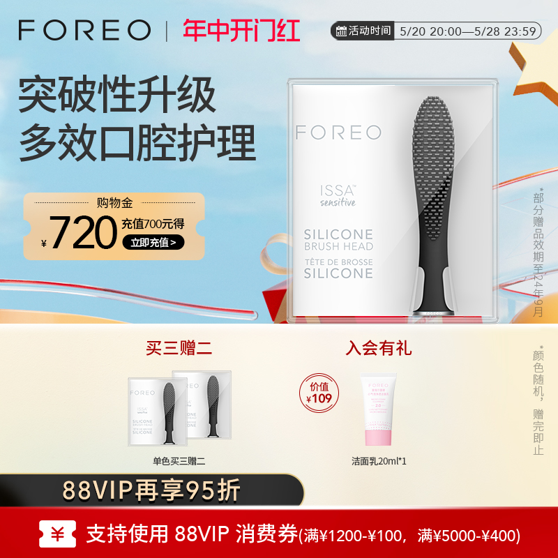 FOREO ISSA 逸萨硅胶成人男女电动牙刷头替换配件 美容美体仪器 牙刷头 原图主图