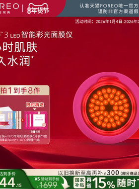 FOREO UFO3光子面膜仪LED红蓝光美容仪紧致嫩肤激发胶原8种光源
