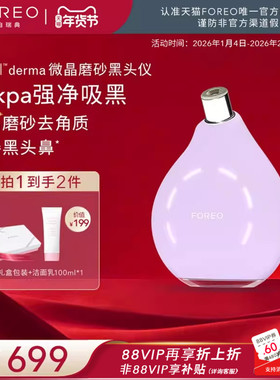 FOREO KIWI derma吸黑头神器男女专用去黑头清洁仪真空净吸黑头铲