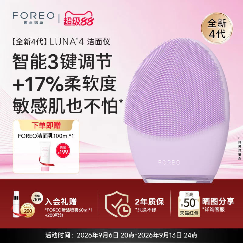 FOREOLUNA4露娜4代洁面仪洗脸刷图片