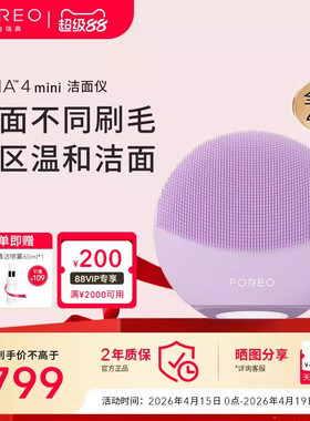 FOREOLUNA 4mini露娜洗脸仪电动洁面仪毛孔清洁洗脸神器洗脸刷