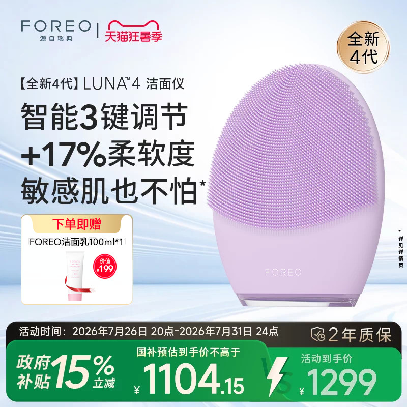 FOREO Luna 4 洁面仪翻车了吗？用了半年后我把缺点全写了