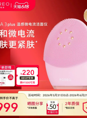 FOREOLUNA3 plus露娜微电流毛孔清洁美容仪电子洗脸仪硅胶洁面仪