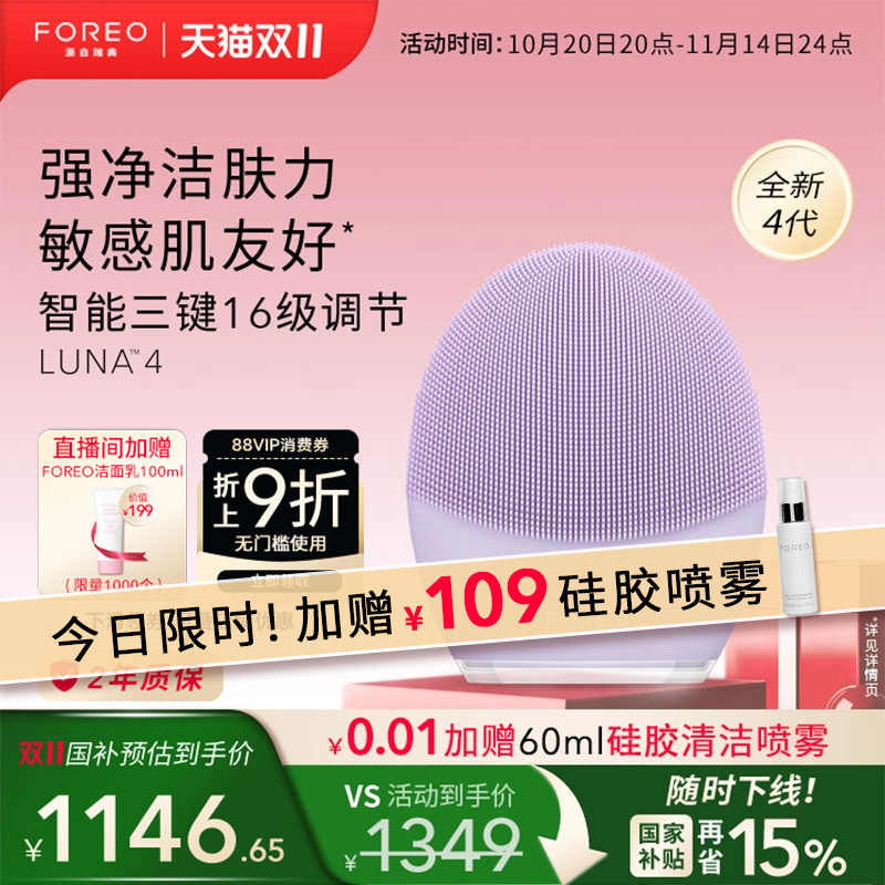FOREO luna4露娜洗脸仪硅胶电动洁面仪声波震动清洁美容净肤神器