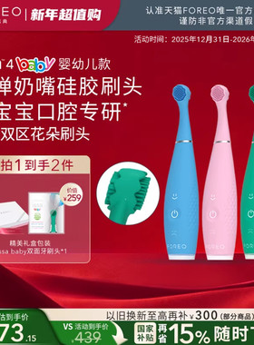 FOREOISSA4baby宝宝牙刷0-4岁专用儿童硅胶声波电动牙刷双面刷头