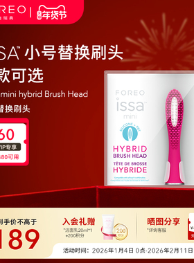 FOREO ISSA mini逸萨迷你儿童硅胶电动牙刷头 替换复合硅胶刷头
