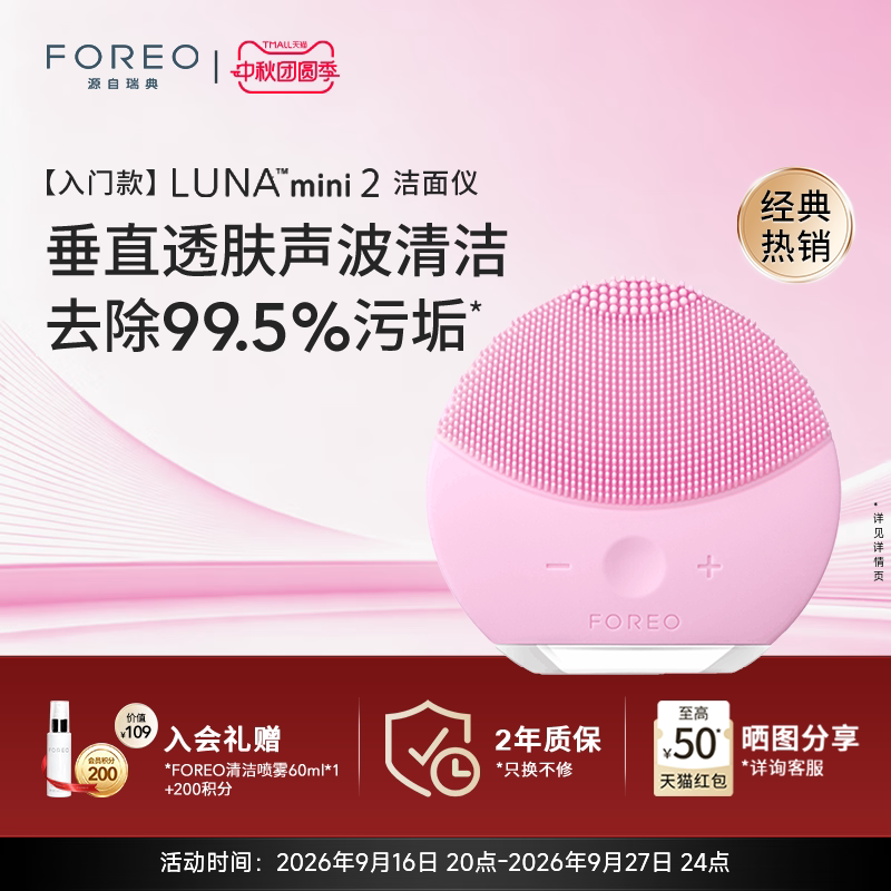 露娜mini2硅胶电动洁面仪洗脸刷
