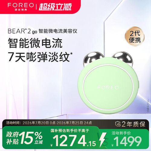 FOREOBEAR2go智能微电流美容仪
