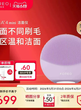 FOREOLUNA4 mini露娜4迷你洗脸仪电动洁面仪 毛孔清洁洗脸神器