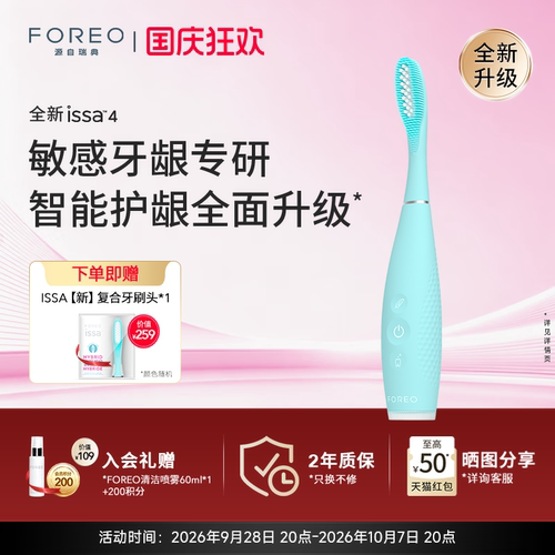 FOREOISSA4智能电动牙刷