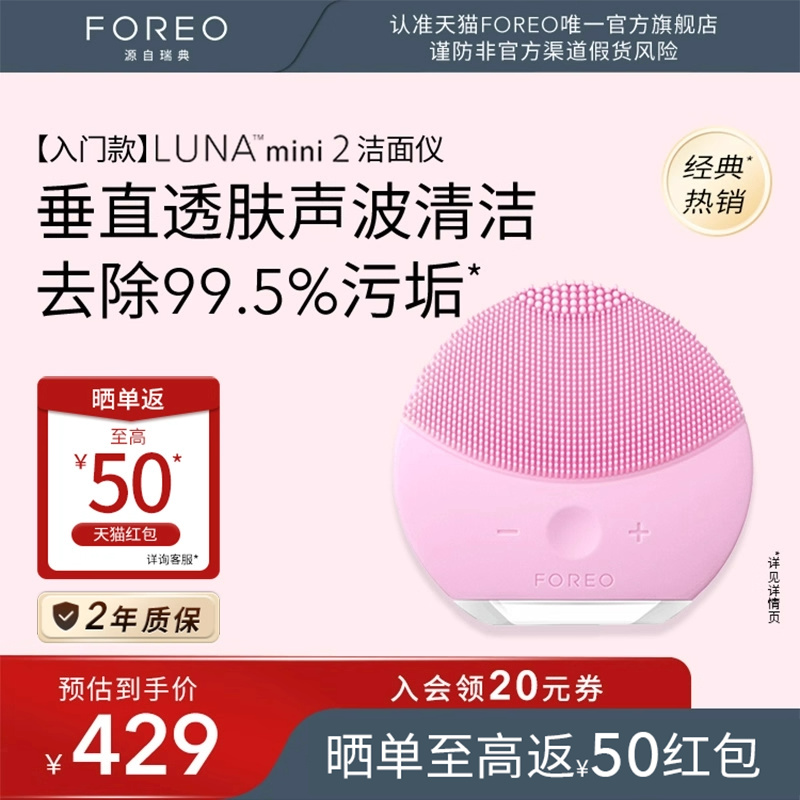 FOREOlunamini2露娜洗脸仪