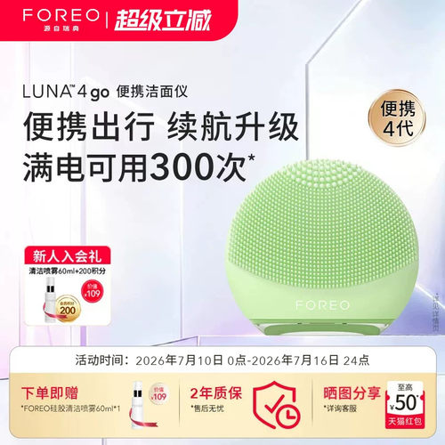 FOREOLUNA4go露娜洁面仪