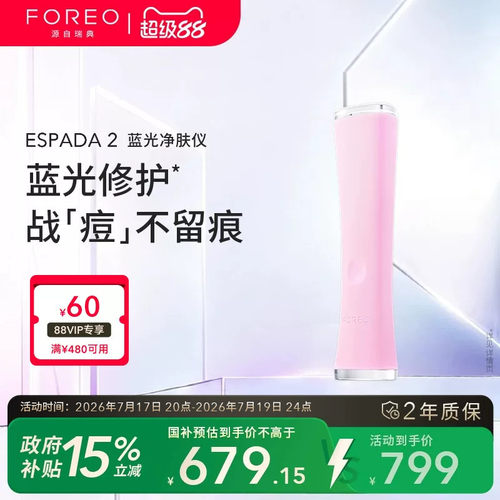 ESPADA2蓝光美颜祛痘仪