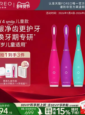 FOREOISSA4 smile儿童护龈电动牙刷 医用硅胶双芯小刷头敏感专用