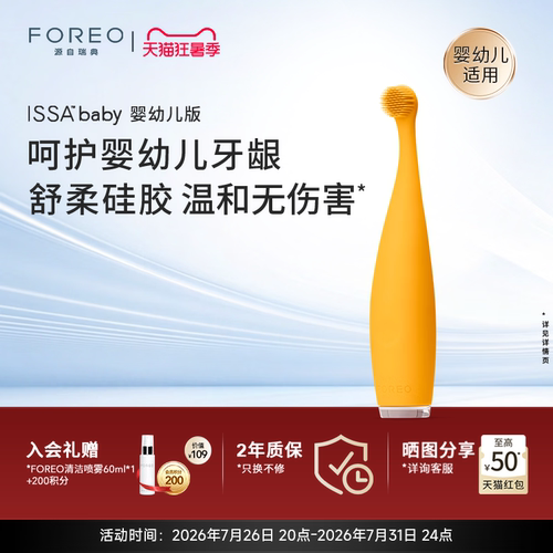 ISSAbaby儿童硅胶声波电动牙刷