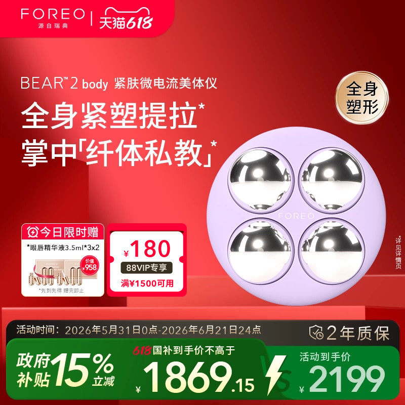 FOREO BEAR2 body智能微电流纤体紧肤仪纤肤 美肤塑身