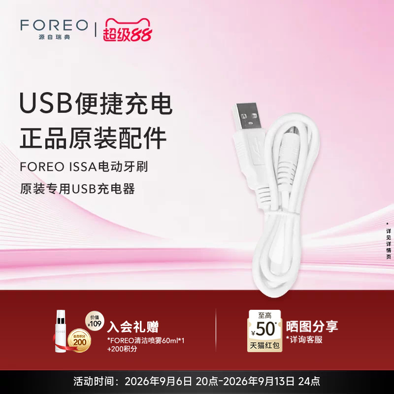FOREO原装专用usb充电线图片