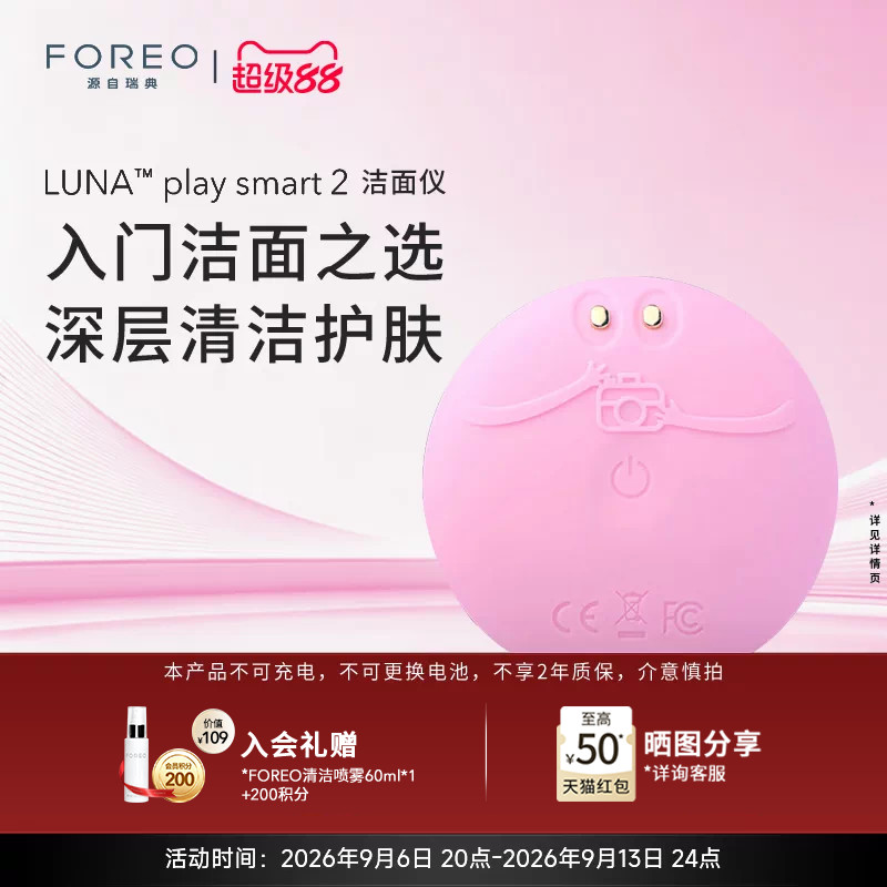 FOREOLUNAplaySmart2洁面仪图片