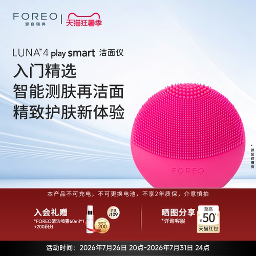 FOREOLUNA露娜智能测肤洁面仪